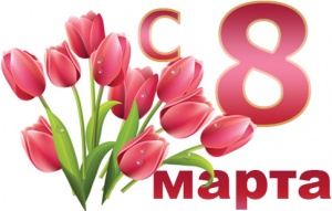 Компания ДВЭСК поздравляет прекрасных дам с праздником весны – 8 марта.